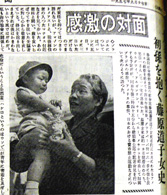 57年9月17日付けパ紙トップ記事を飾った道子と孫の写真