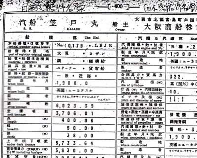 『日本汽船件名録』1923（大正12）年版