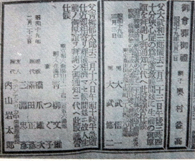 1944年３月３日付け毎日新聞。隣り合わせに掲載された青柳育太郎と大武和三郎の死亡広告（『大武和三郎』38頁）