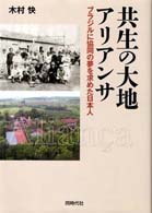 『共生の大地アリアンサ』の表紙