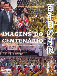 残りわずか！日本でのみ販売中 『100年の肖像～邦字紙が追った2008年～』　