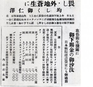 御下賜金を報じる当時の新聞