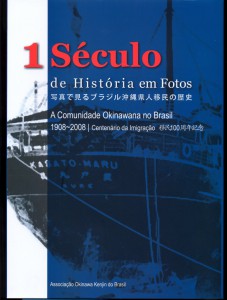 『写真で見るブラジル沖縄県人移民の歴史』と別冊付録『笠戸丸沖縄県人移民325名名簿及び簡単な足跡』