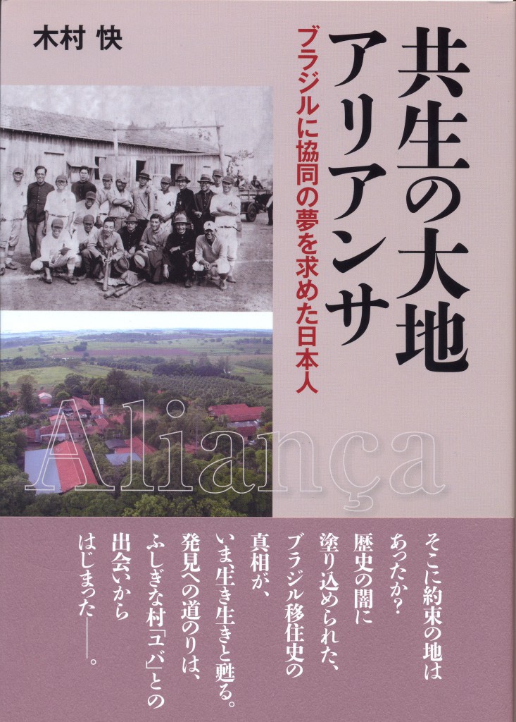 『共生の大地　アリアンサ』の日本語の表紙
