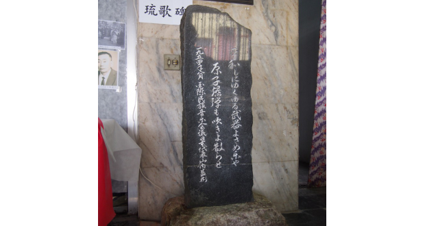 さんしんの日に展示された琉歌碑の実物