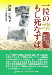 ニッケイ新聞編著、無明舎刊(50レアル)