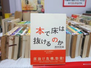 『本で床は抜けるのか』