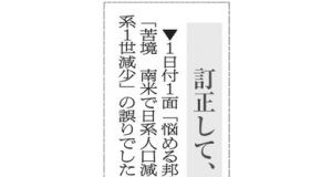 この掲載記事データは朝日新聞ではなく、日本報道検証機構から送られたもの