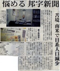 朝日新聞夕刊１日付紙面「南米で日系人口減少」の誤報が大きく載った