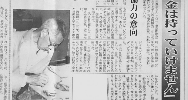 宝田さんの質素な生活振りを伝える02年10月１日付本紙