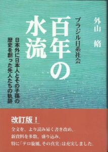 『百年の水流』の表紙