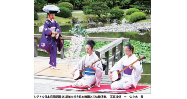 シアトル日本庭園開園55周年を祝う舞踊と三味線演奏