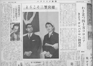 三笠宮同妃殿下ご夫妻がご来伯された１９５８年のパウリスタ新聞の記事
