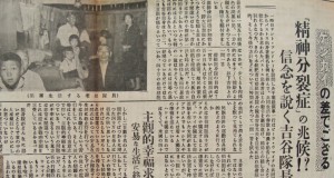 最後の勝ち組の活動となった桜組挺身隊を報道するパ紙。「精神分裂症」の文字も