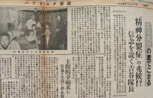 最後の勝ち組の活動となった桜組挺身隊を報道するパ紙。「精神分裂症」の文字も