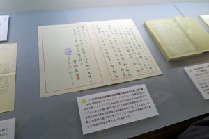 修好通商条約のオリジナル（外交史料館の特別展示）