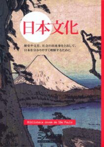 『日本文化』の表紙