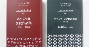 『武本文学賞受賞作品集』と『にほんじん』