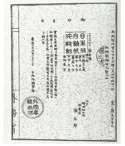 外国奉行が慶応２年に発行した海外渡航免許（『サ物語』２６頁）