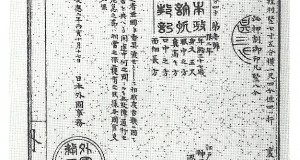 外国奉行が慶応２年に発行した海外渡航免許（『サ物語』２６頁）