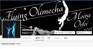 現在もサーカスに出演するオリメシャ一族のフェイスブックの経歴ページ（https://www.facebook.com/Olimecha.Family/info/?tab=page_info）