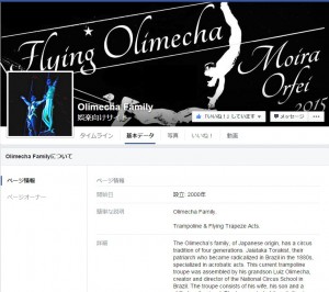 現在もサーカスに出演するオリメシャ一族のフェイスブックの経歴ページ（https://www.facebook.com/Olimecha.Family/info/?tab=page_info）