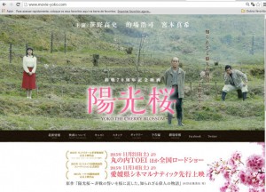 昨年公開された映画『陽光桜』のサイト（http://www.movie-yoko.com/）