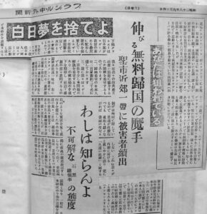 無料帰国詐欺の一件を報じる「ブラジル中外新聞」1953年9月14日付（移民史料館蔵）