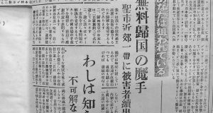 無料帰国詐欺の一件を報じる「ブラジル中外新聞」1953年9月14日付（移民史料館蔵）