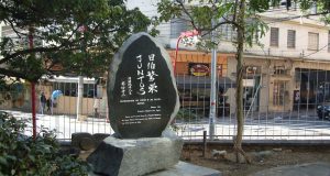 安倍首相による揮毫「ＪＵＮＴＯＳ」が刻まれた石碑（先月30日撮影）