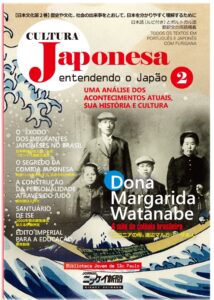 「日本文化」第２巻の表紙