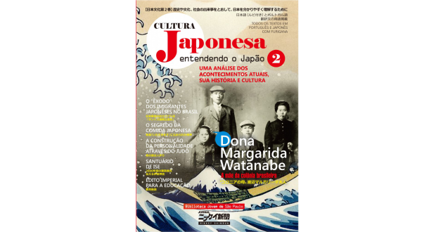 「日本文化」第２巻の表紙