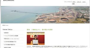 沖縄県にある南西石油のサイト（５日参照）