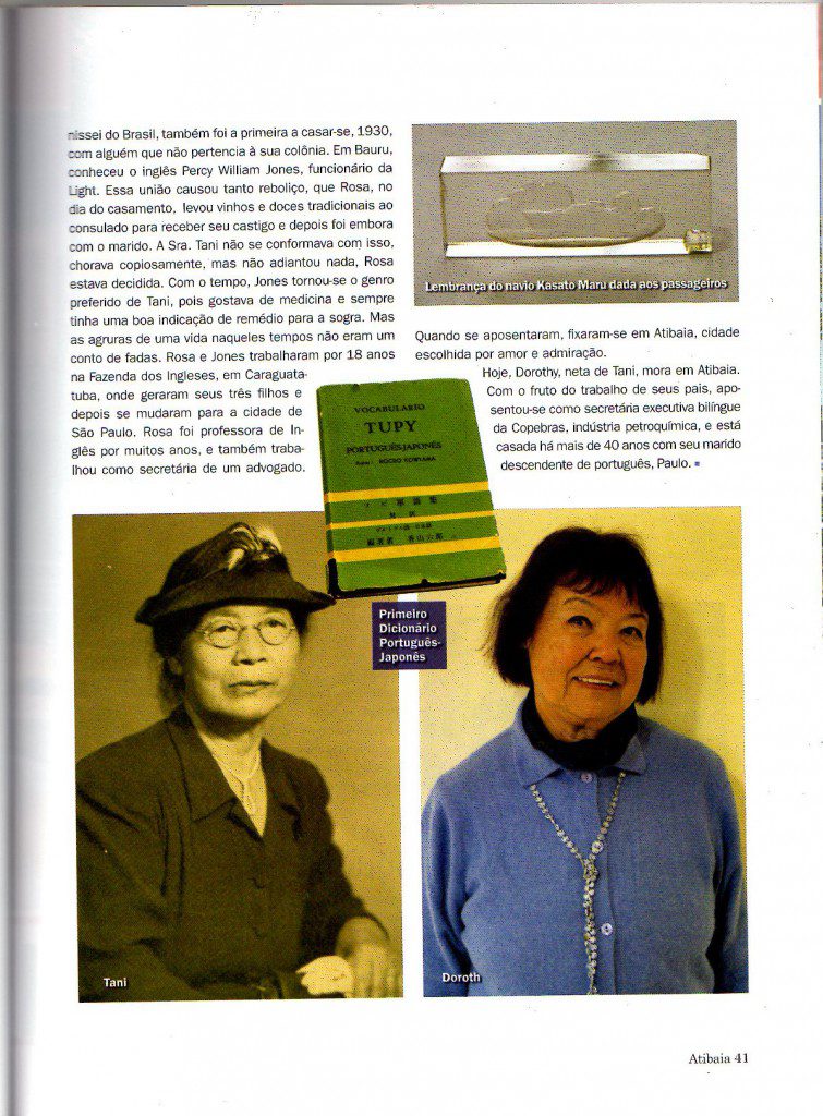 地元の雑誌に掲載されたドロティさん（右）と祖母・タニさん