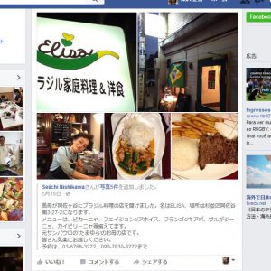 フェイスブックに投稿されたブラジル家庭料理店「Ｅｌｉｓａ」の紹介。左下に池芝師匠の近影