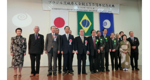 母県の橋本昌茨城県知事の１２人の慶祝団も駆けつけ、茨城県人会の節目を祝した