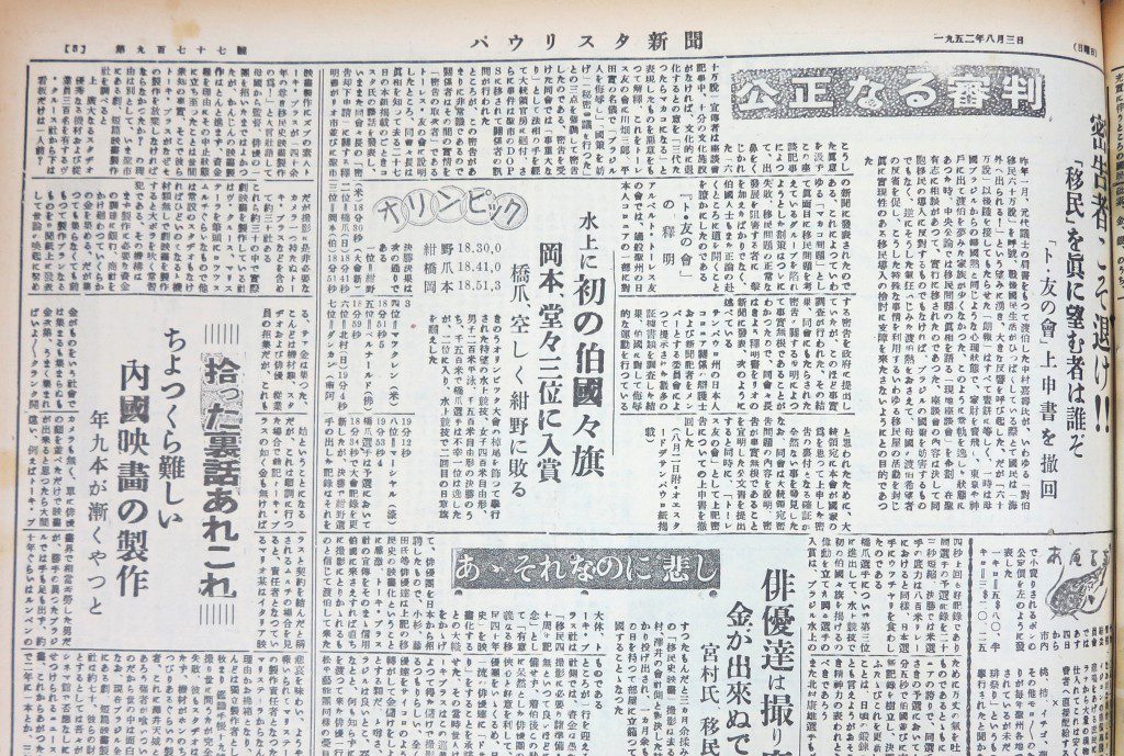 パウリスタ新聞1952年8月3日付では岡本の五輪3位はトップ記事でも、その次の左カタでもなく、「３段記事」扱いだった。でも当時の伯字紙は大見出しで報じていた