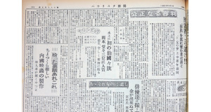 パウリスタ新聞1952年8月3日付では岡本の五輪3位はトップ記事でも、その次の左カタでもなく、「３段記事」扱いだった。でも当時の伯字紙は大見出しで報じていた