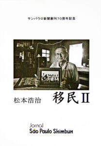 松本さんにとって２冊目の写真集となる「移民Ⅱ」