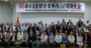 盛会となった６０周年記念大会