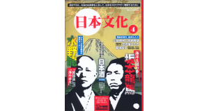 『日本文化４巻』表紙。土佐出身の坂本龍馬と水野龍が目印