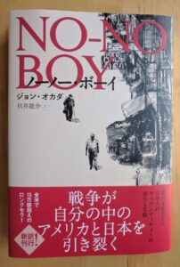 「ノーノー・ボーイ」（旬報社、２５００円+税、２０１６年）