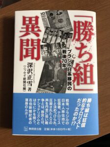 ２日に日本で発売された『勝ち組異聞』（アマゾンならhttp://amzn.asia/7aEdCZz　無明舎サイトならhttp://www.mumyosha.co.jp/docs/17new/katigumi.html）