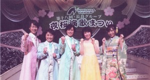 右から、今回公演が決まっている岩佐美咲さん、水森かおりさん、３人組グループの「はやぶさ」