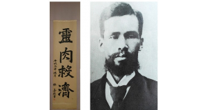 生涯を通じて「霊肉救済」」事業に打ち込んだ日本力行会創立者・島貫兵太夫牧師