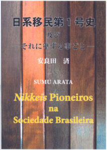 自費出版された安良田さんの著書