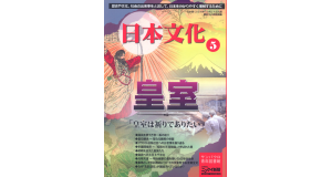 『日本文化』第５巻