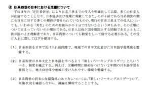 提言書５２頁の日系四世に関する部分