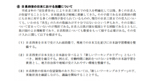 提言書５２頁の日系四世に関する部分