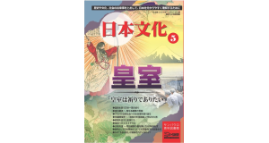 『日本文化』第５巻